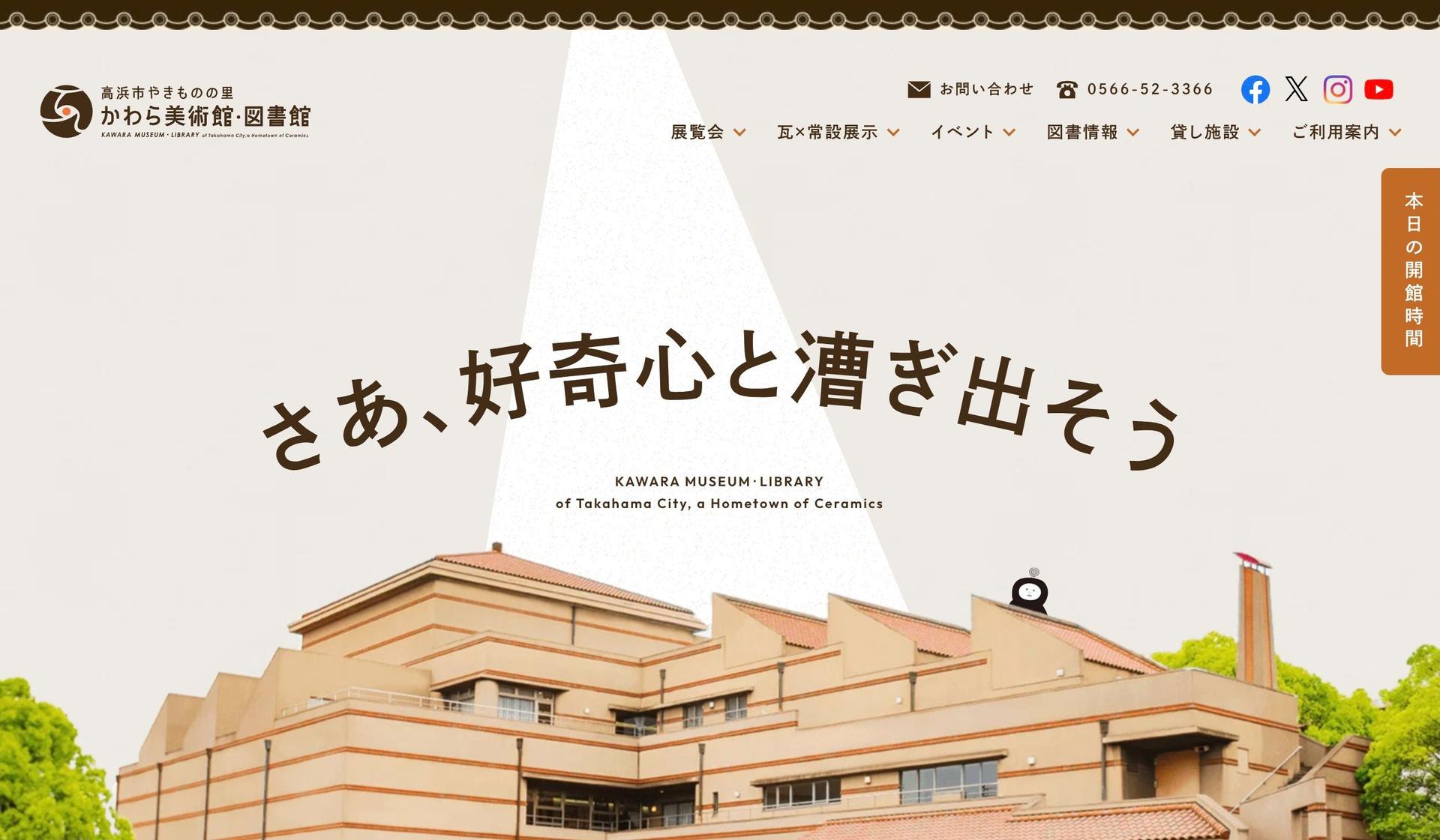 Takahama Kawara Museum-japanese web design examples
