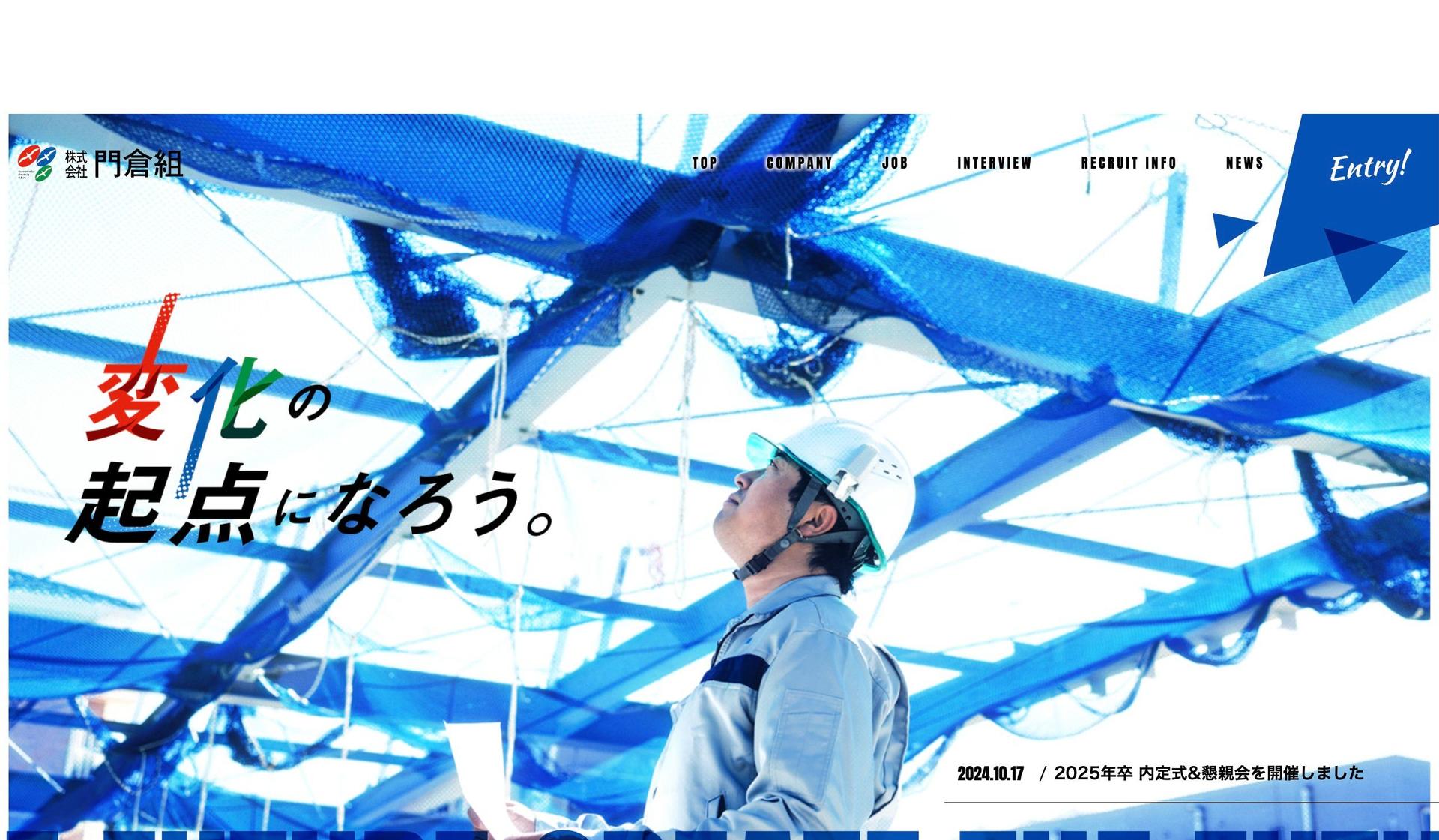 Kadokura Recruit-japanese web design examples